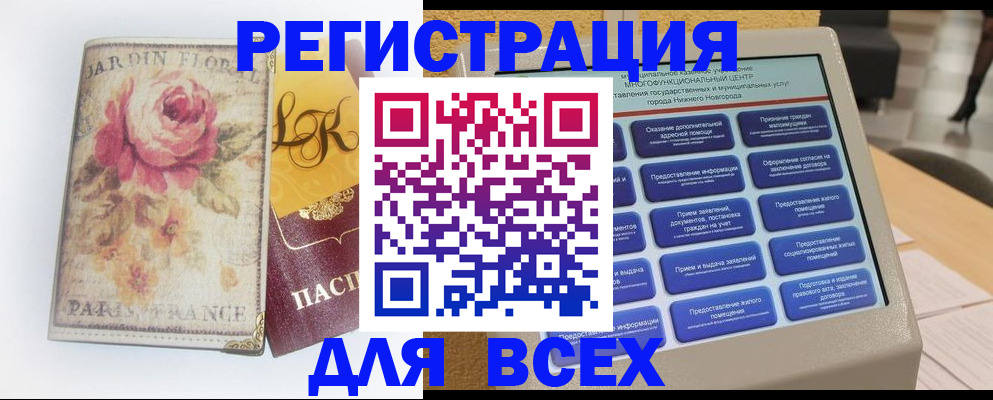 временная регистрация 2025 в Палласовке