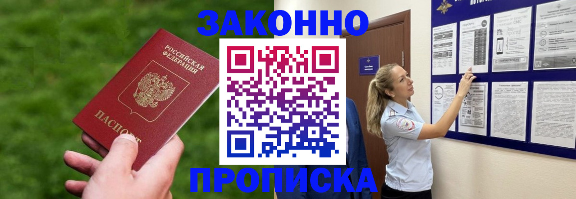 прописка штамп в Палласовке