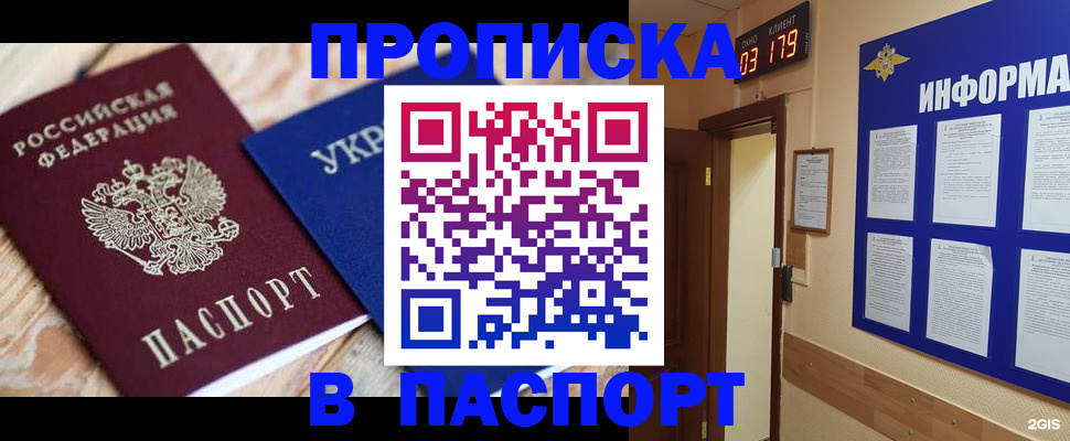 временная регистрация собственник в Палласовке