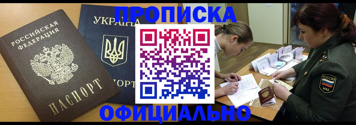 временная прописка в Палласовке
